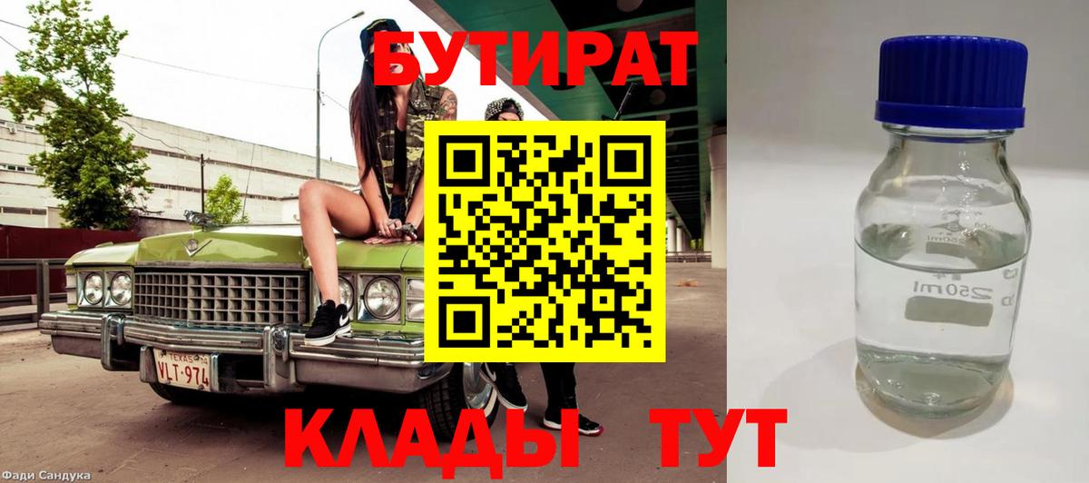 Бутират оксана  Вход с VPN  БУТИРАТ  Выкса 