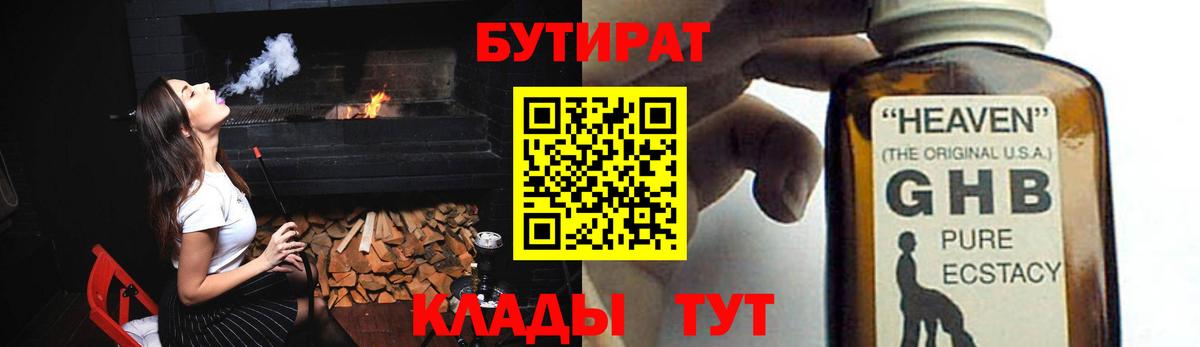 Бутират 99% Выкса