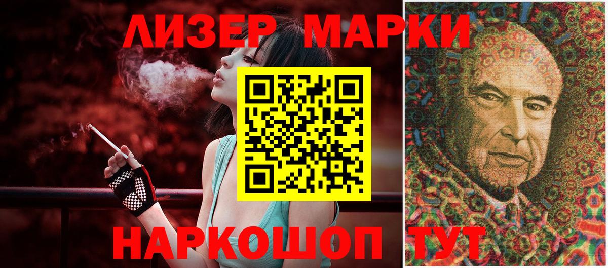 Марки 25I-NBOMe 1500мкг Выкса